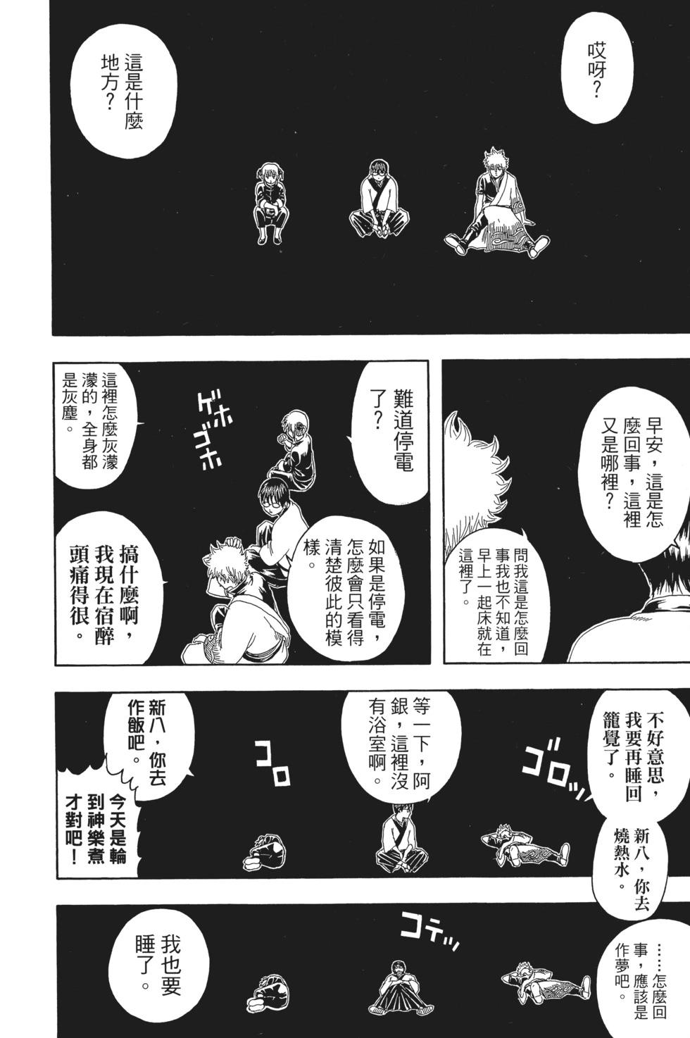 🍜银魂Gintama 电子版18 第32页