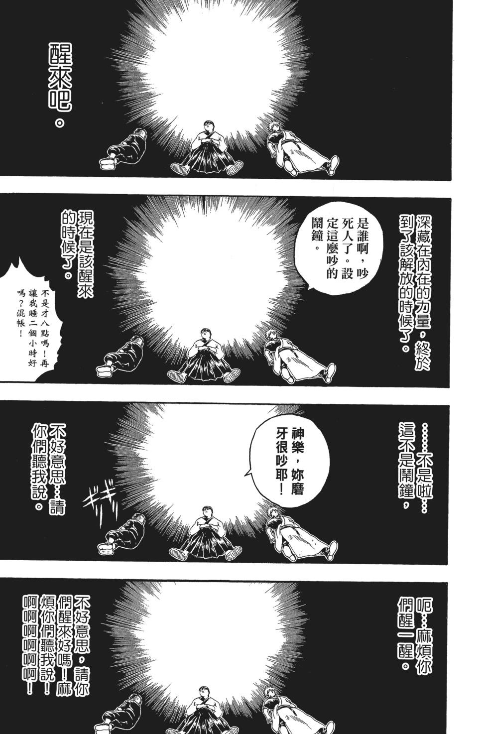 🍜银魂Gintama 电子版18 第33页