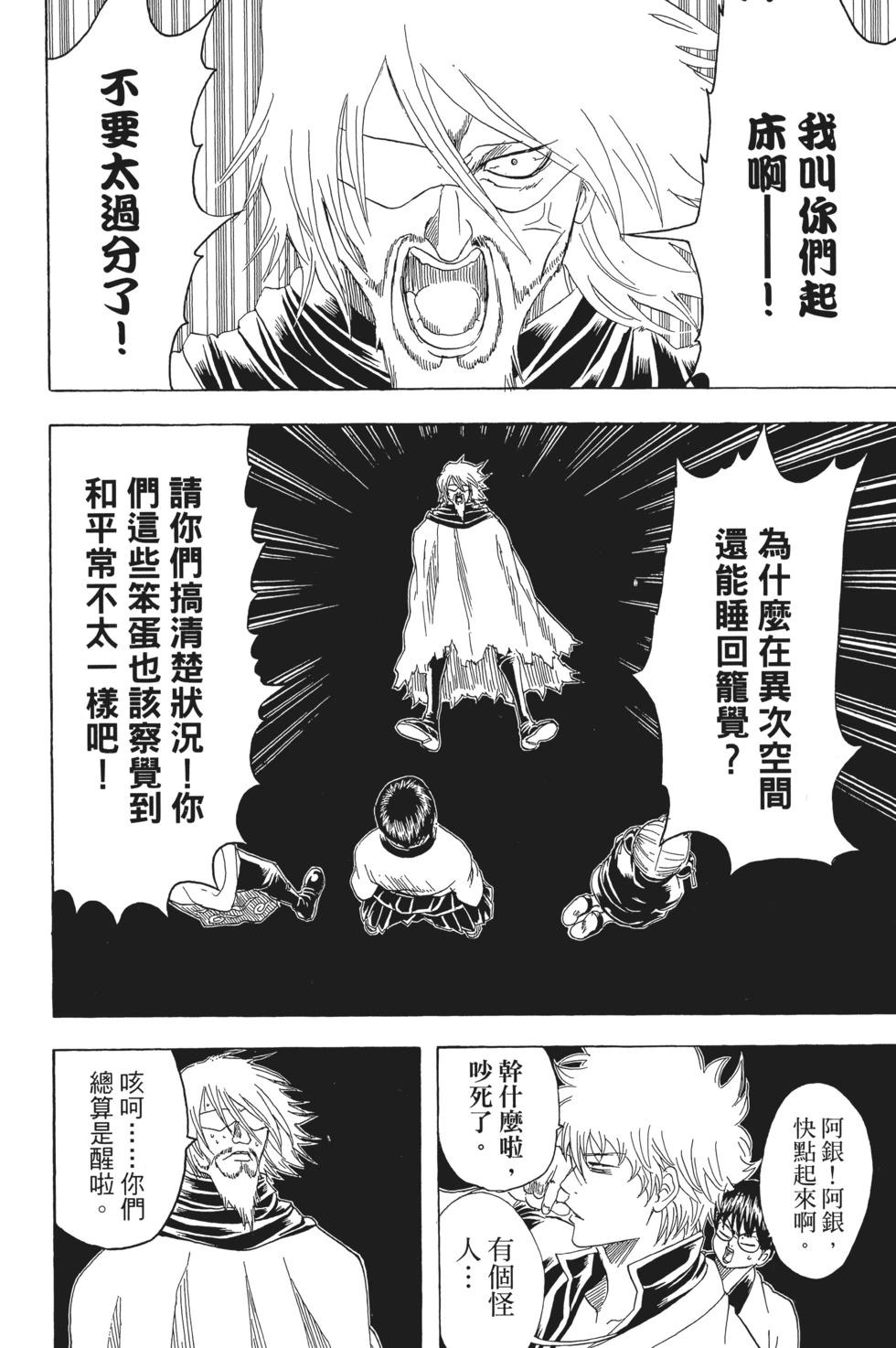 🍜银魂Gintama 电子版18 第34页