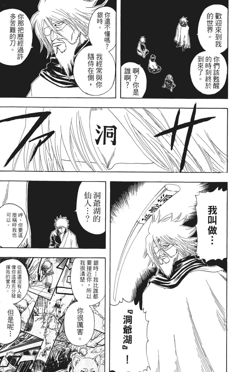 🍜银魂Gintama 电子版18 第35页