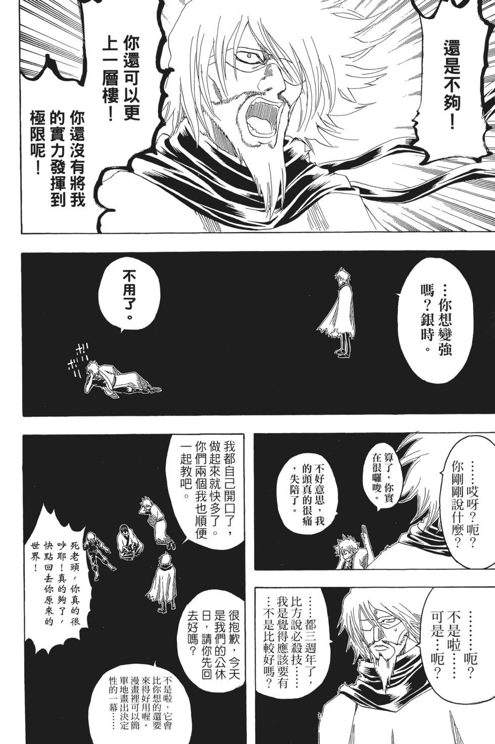 🍜银魂Gintama 电子版18 第36页