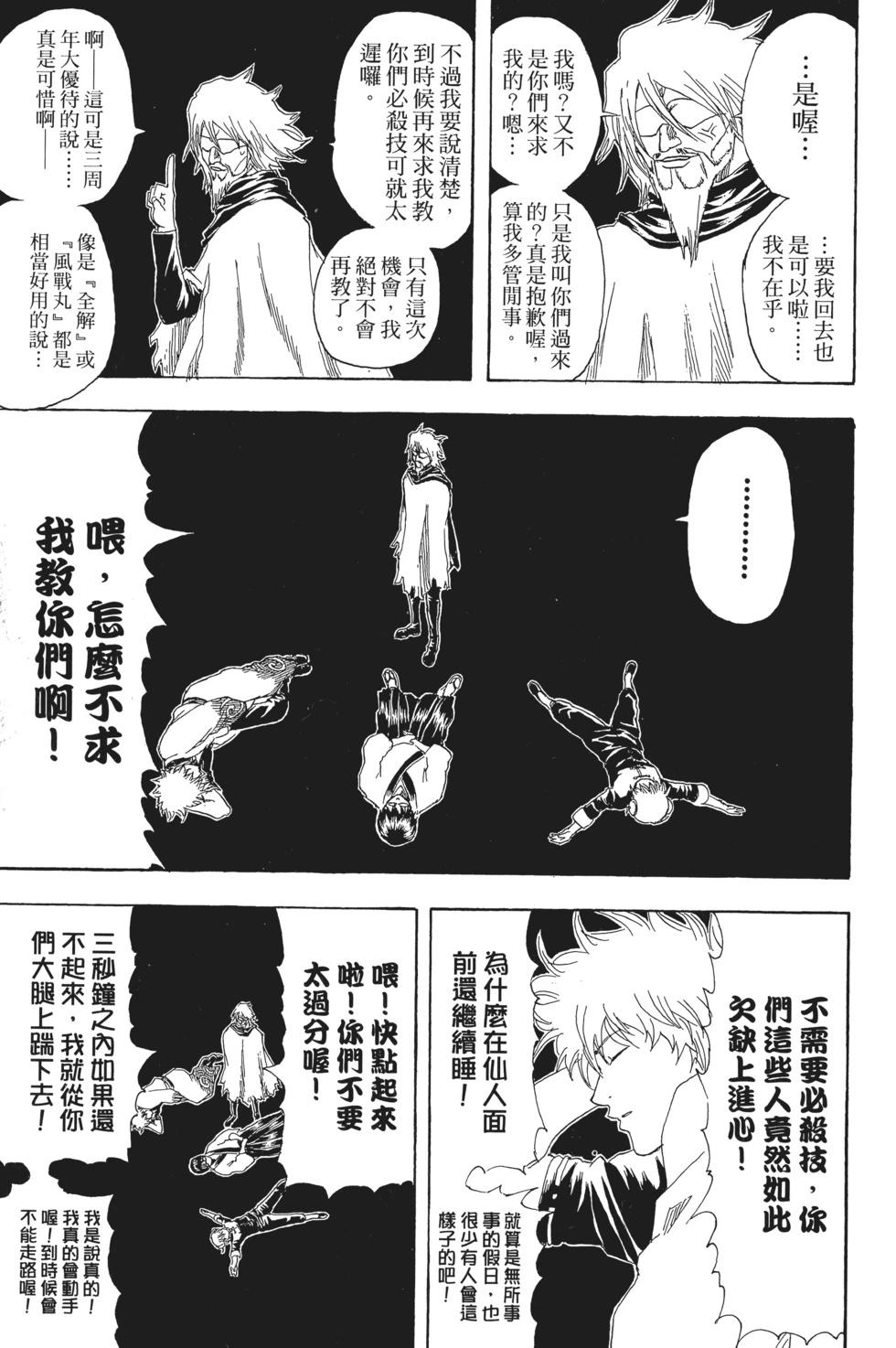 🍜银魂Gintama 电子版18 第37页