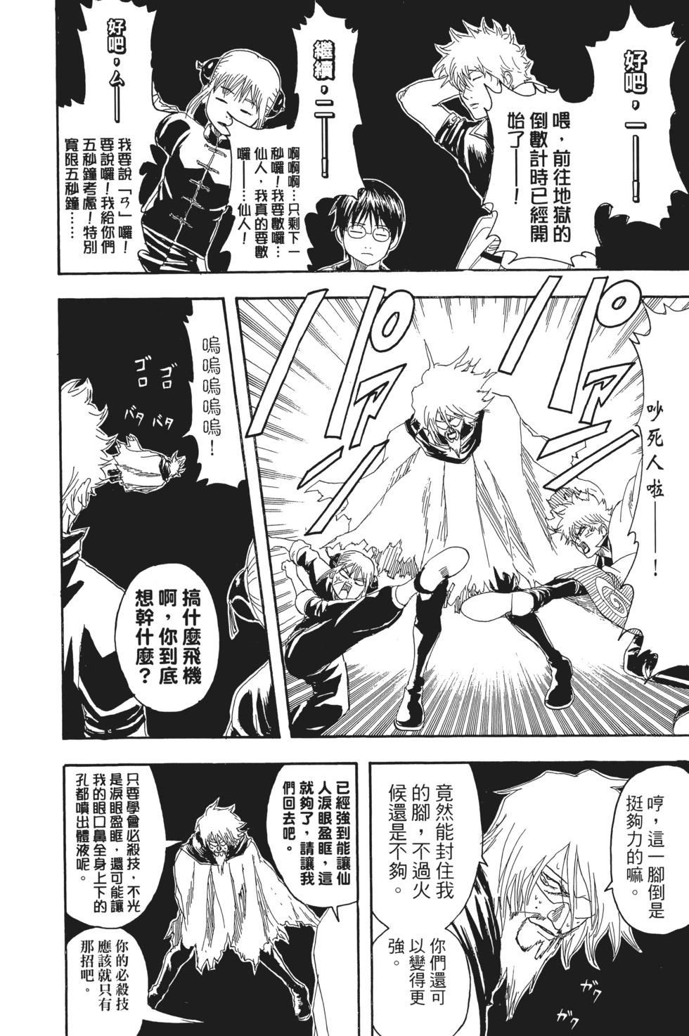 🍜银魂Gintama 电子版18 第38页