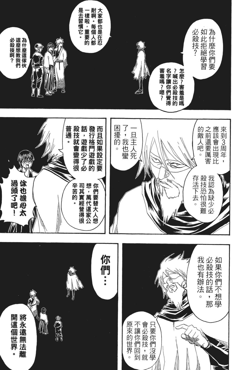 🍜银魂Gintama 电子版18 第39页