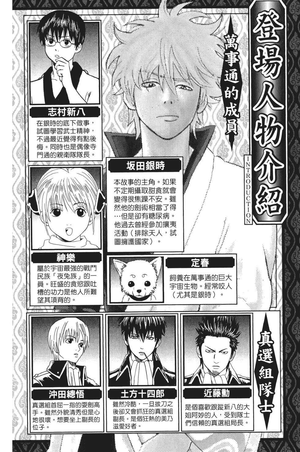 🍜银魂Gintama 电子版18 第4页