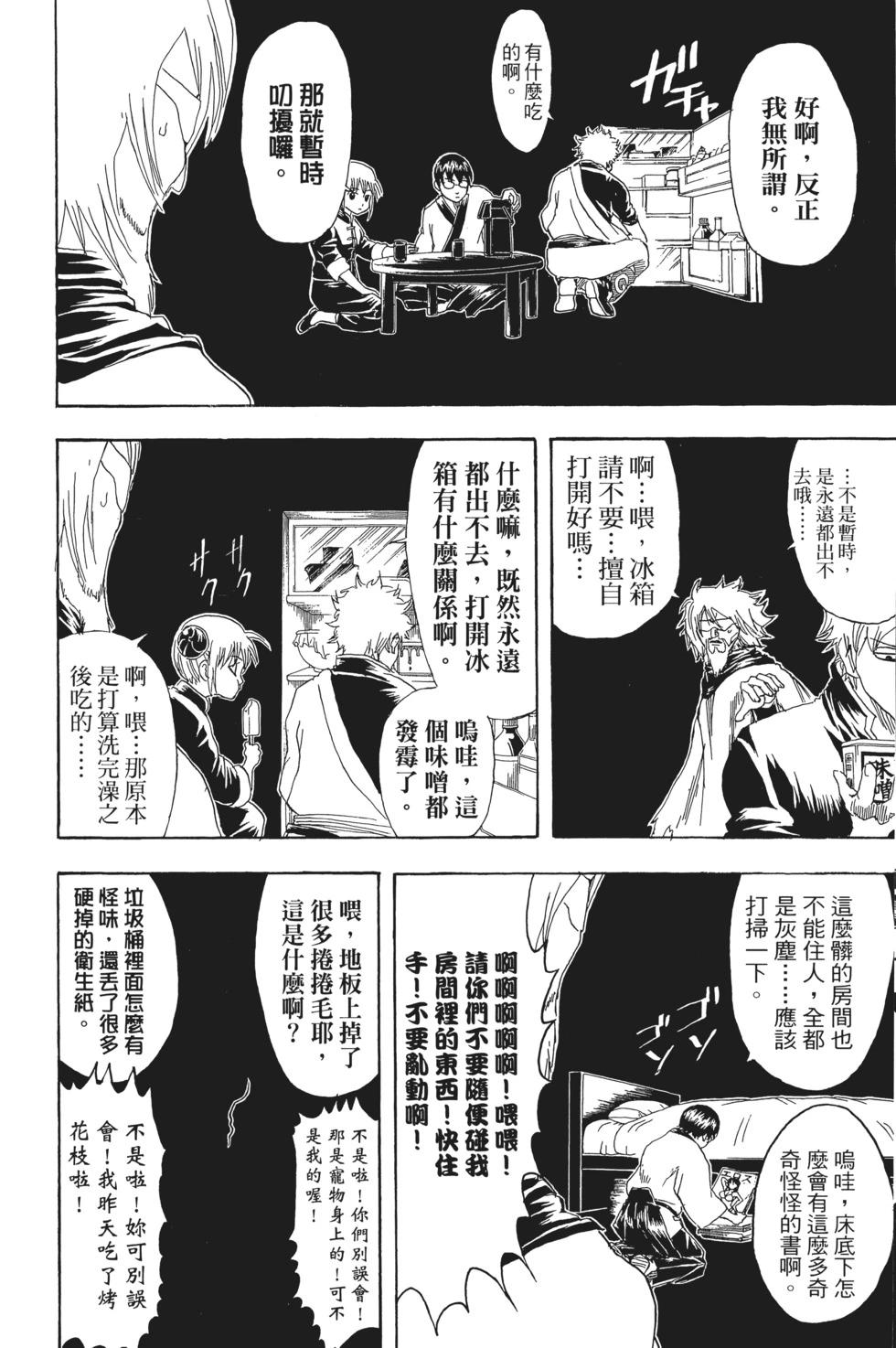 🍜银魂Gintama 电子版18 第40页