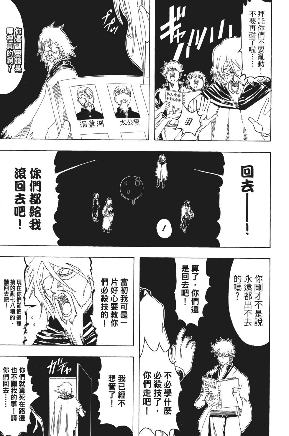 🍜银魂Gintama 电子版18 第41页