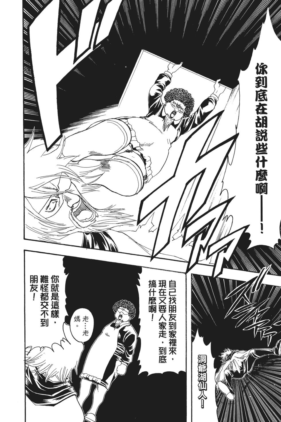 🍜银魂Gintama 电子版18 第42页