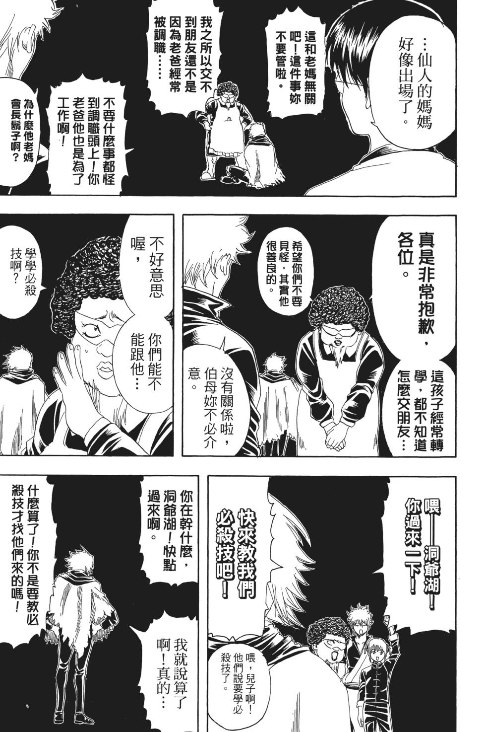 🍜银魂Gintama 电子版18 第43页