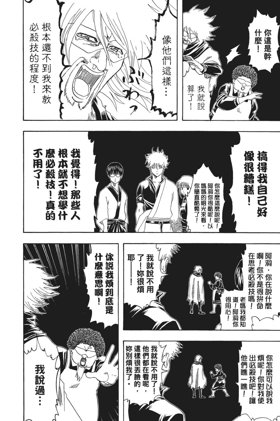 🍜银魂Gintama 电子版18 第44页