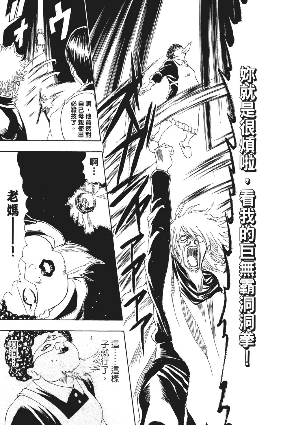 🍜银魂Gintama 电子版18 第45页