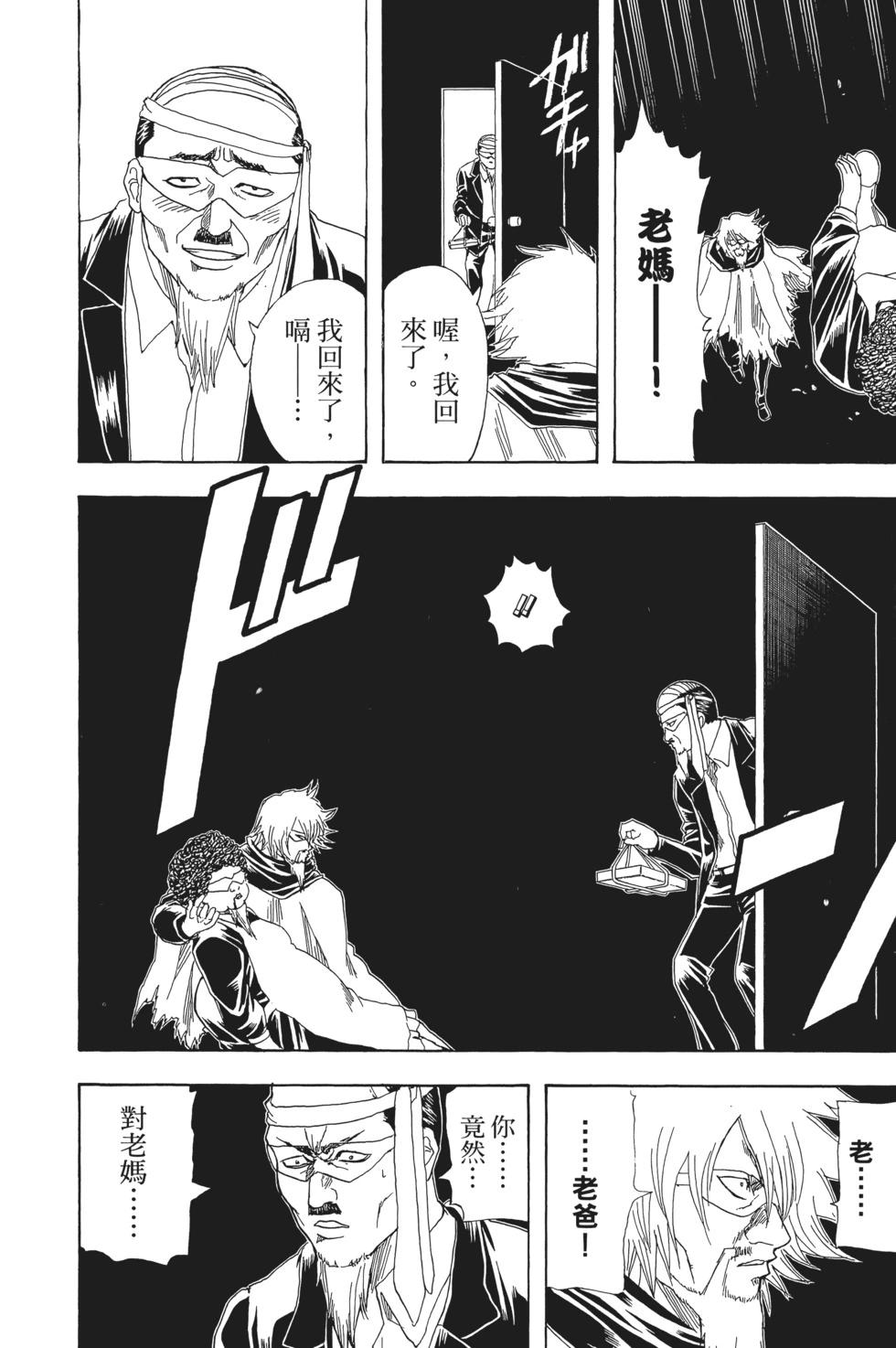 🍜银魂Gintama 电子版18 第46页
