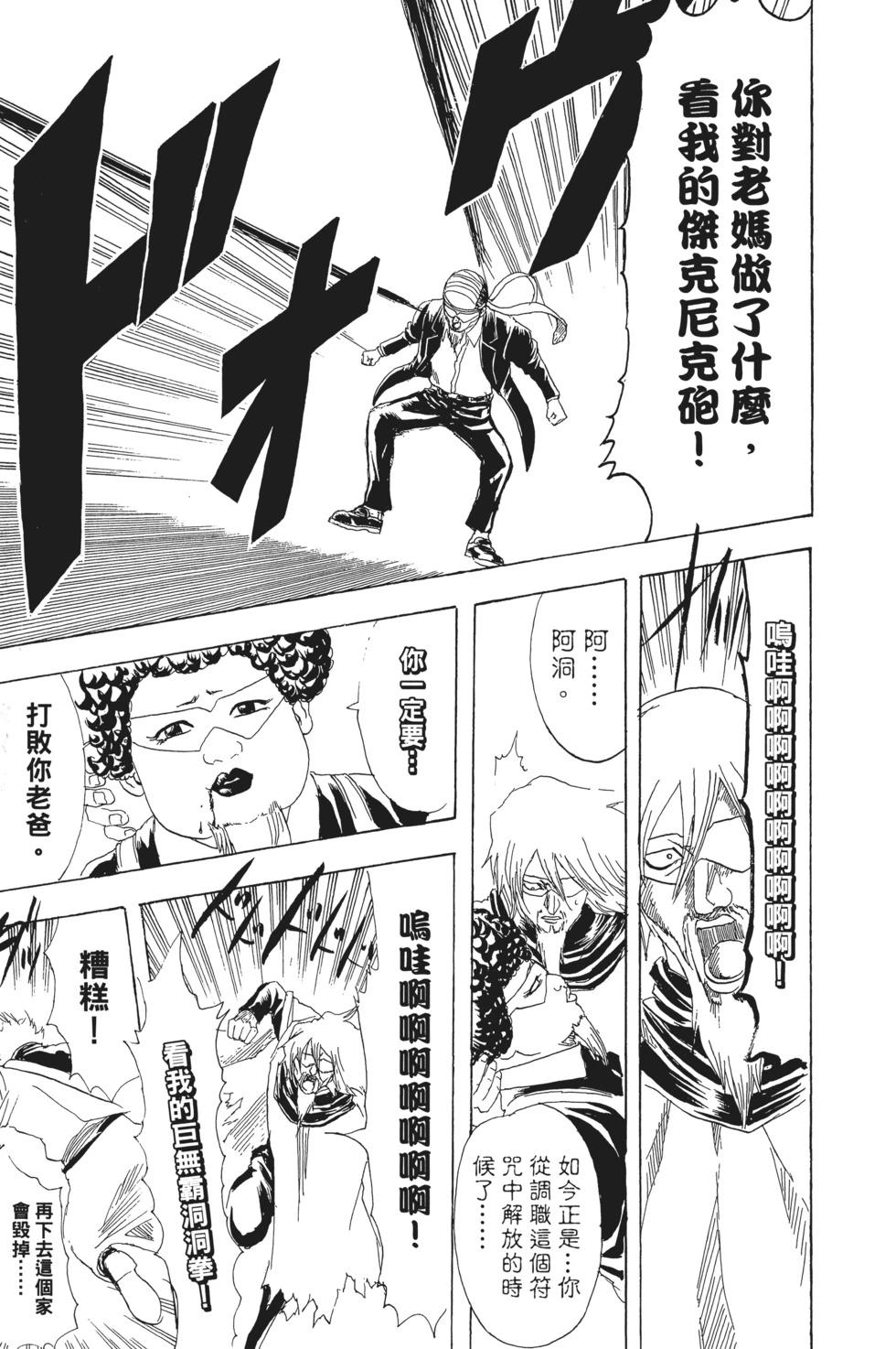 🍜银魂Gintama 电子版18 第47页