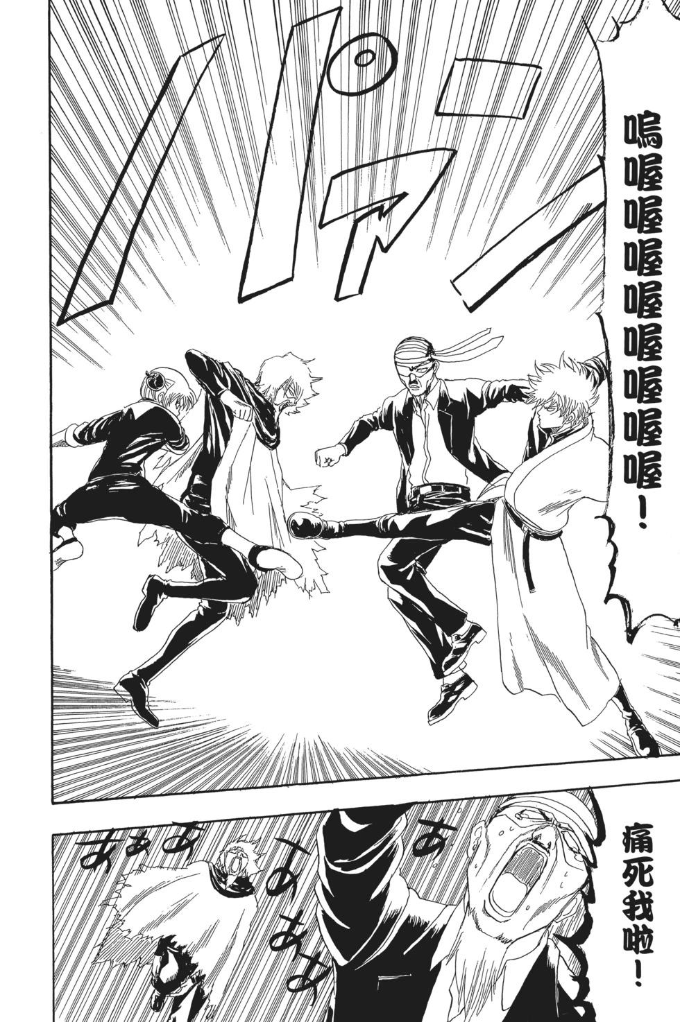 🍜银魂Gintama 电子版18 第48页