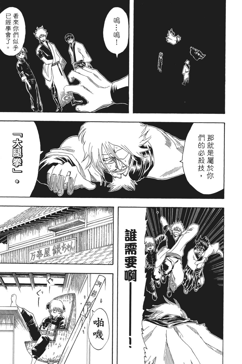 🍜银魂Gintama 电子版18 第49页