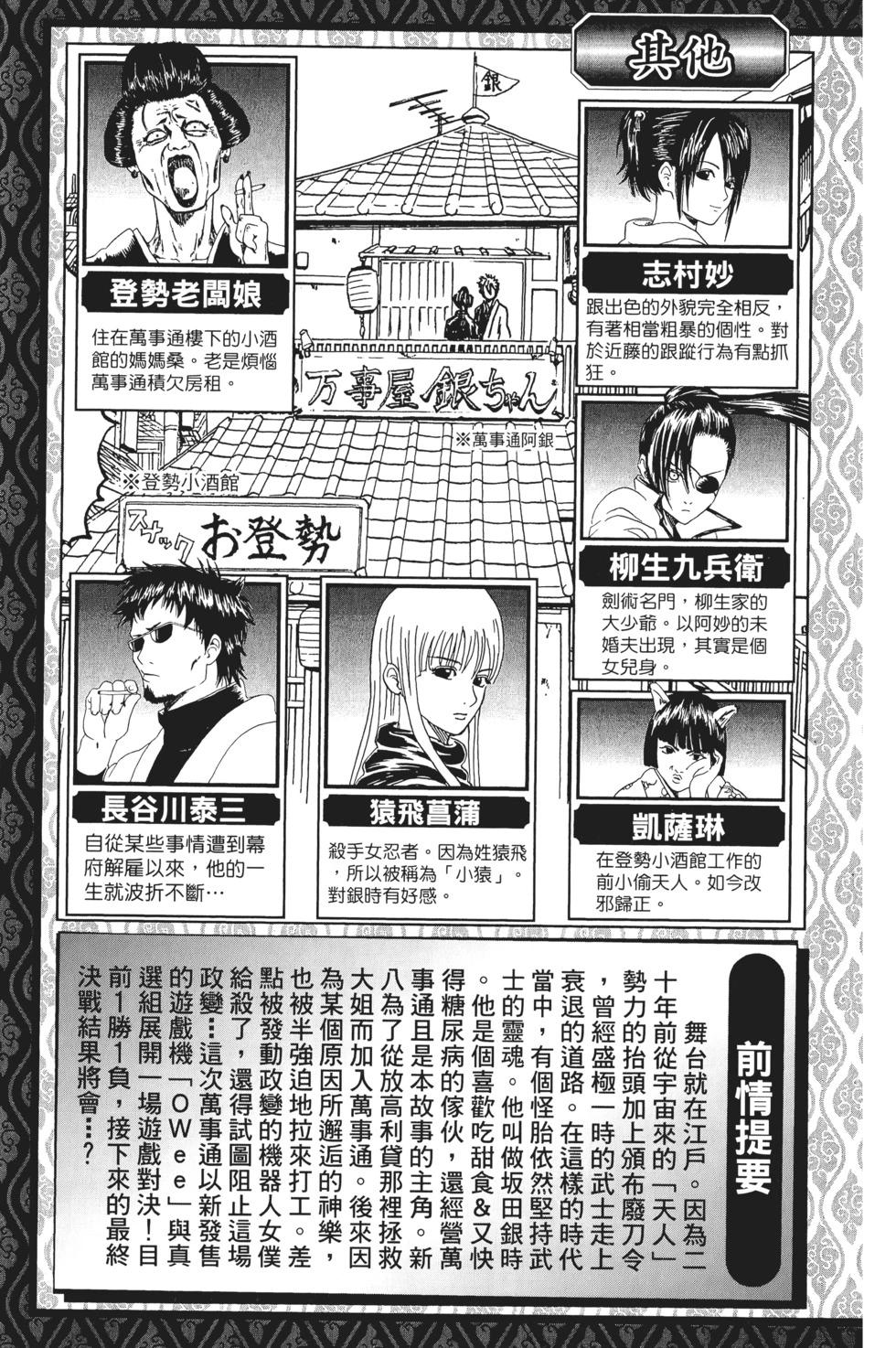 🍜银魂Gintama 电子版18 第5页