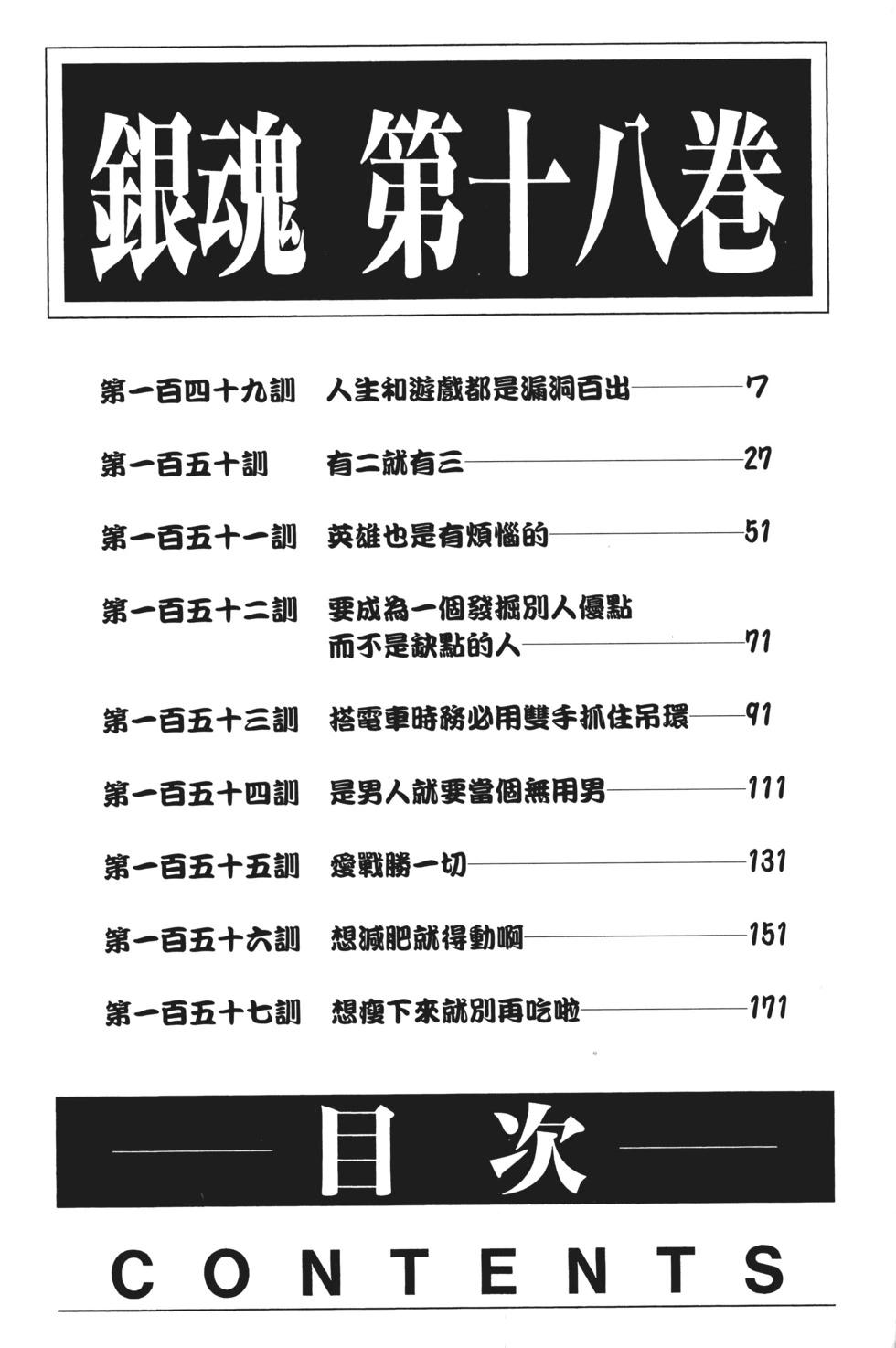 🍜银魂Gintama 电子版18 第6页