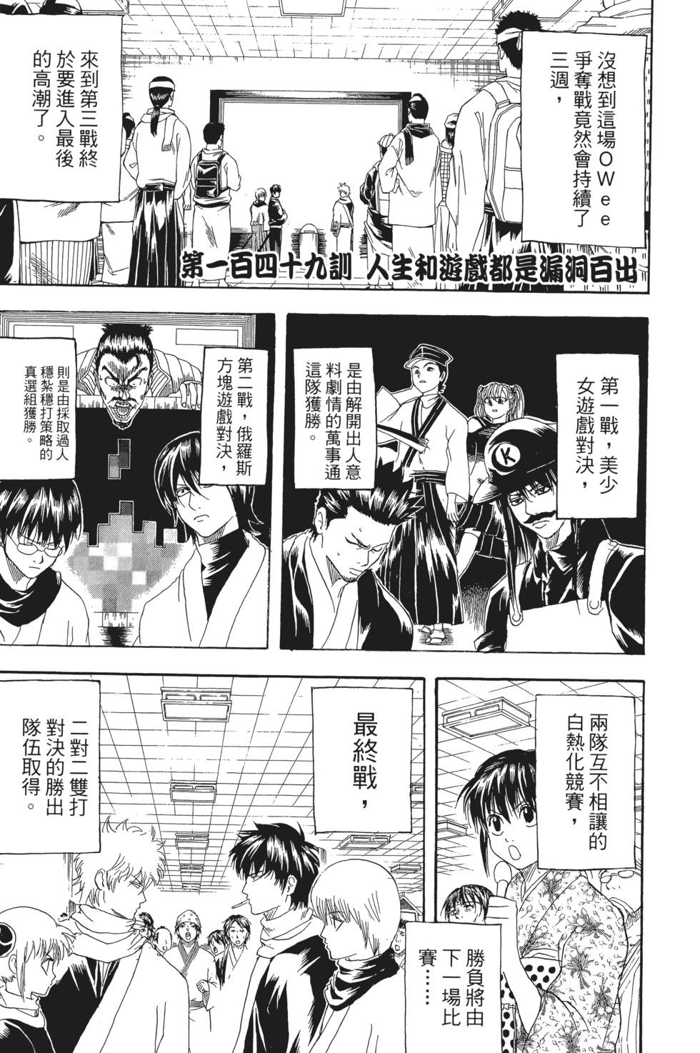 🍜银魂Gintama 电子版18 第7页