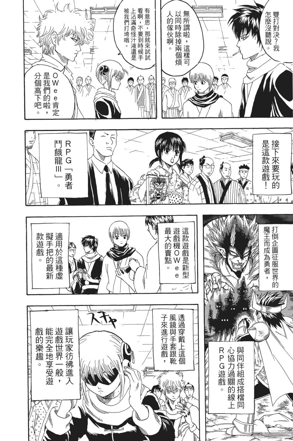 🍜银魂Gintama 电子版18 第8页