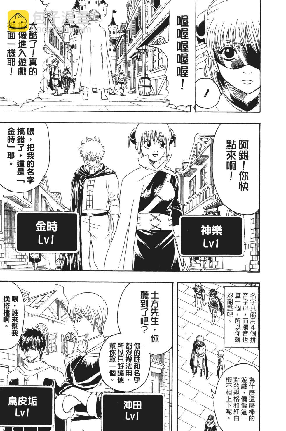 🍜银魂Gintama 电子版18 第9页