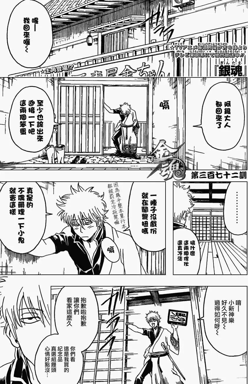 🍜银魂Gintama 第372回 第1页