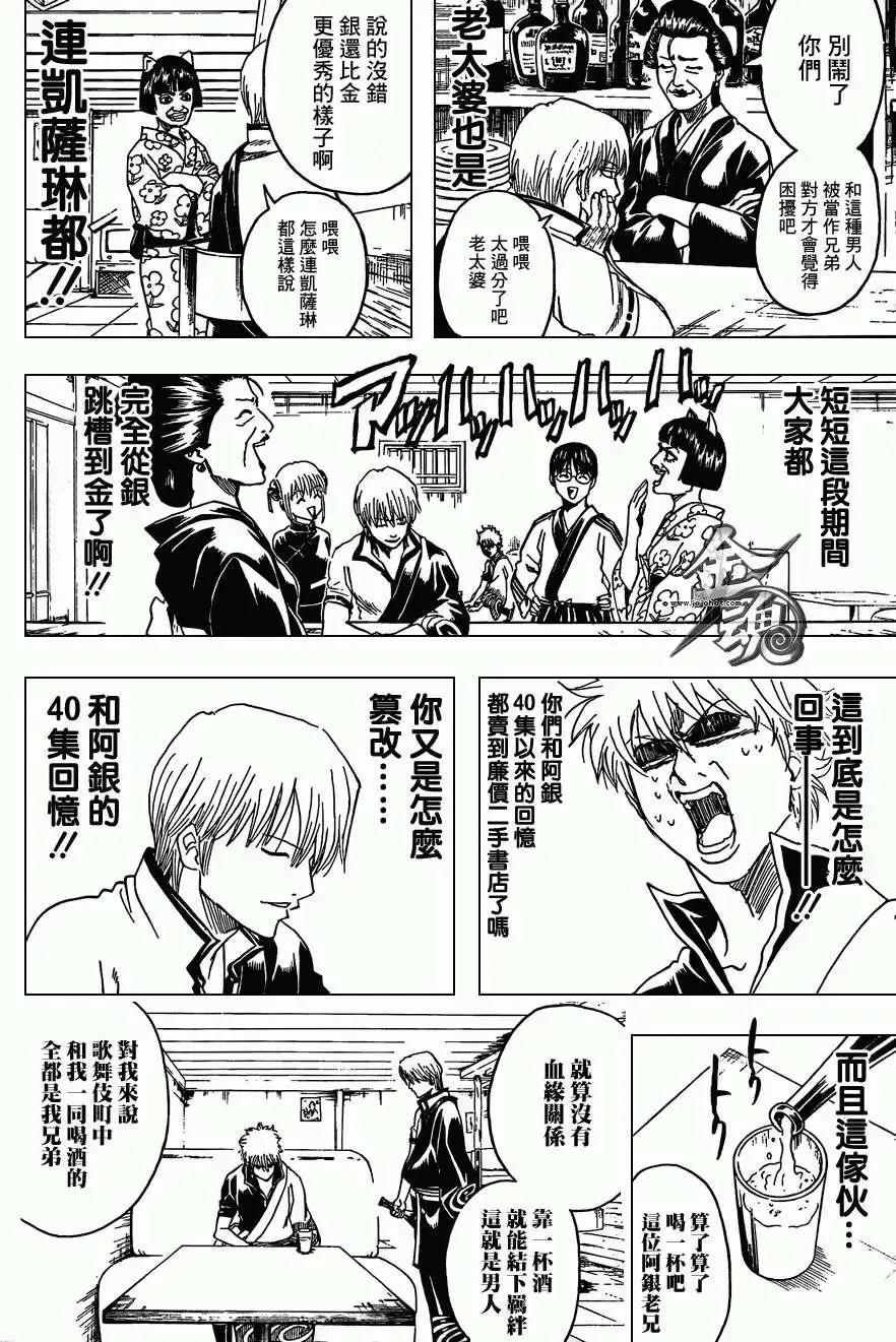 🍜银魂Gintama 第372回 第10页