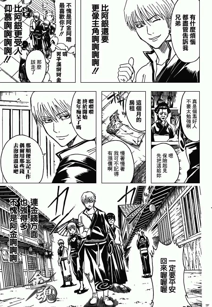 🍜银魂Gintama 第372回 第11页