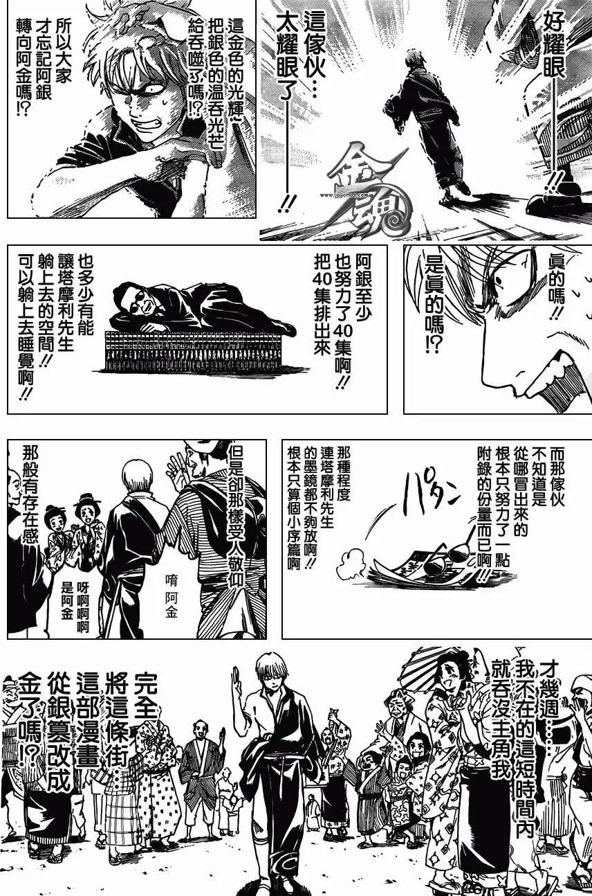 🍜银魂Gintama 第372回 第12页