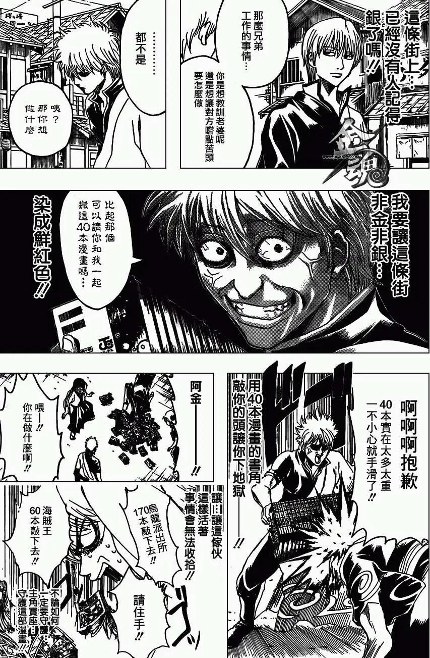🍜银魂Gintama 第372回 第13页