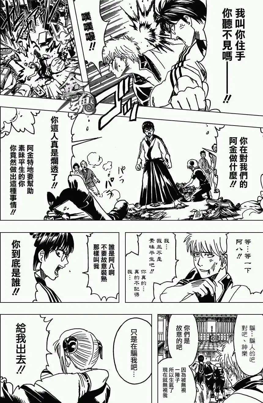 🍜银魂Gintama 第372回 第14页