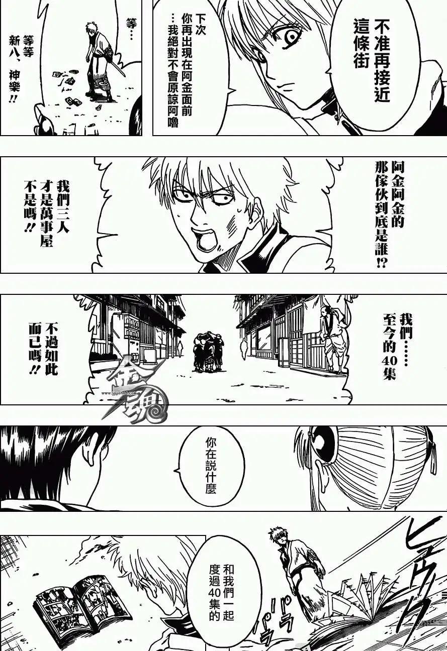🍜银魂Gintama 第372回 第15页