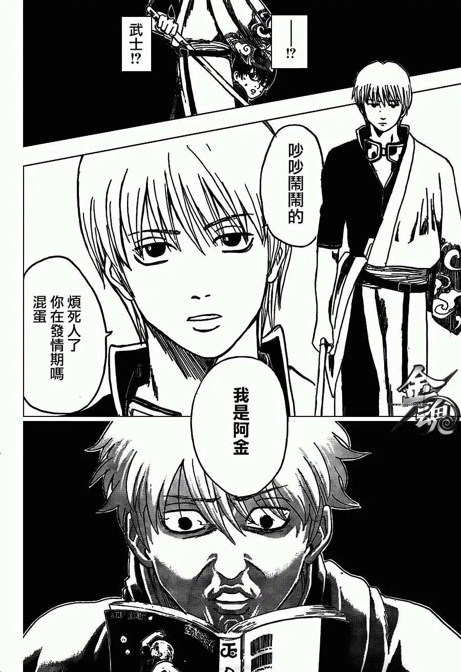 🍜银魂Gintama 第372回 第16页