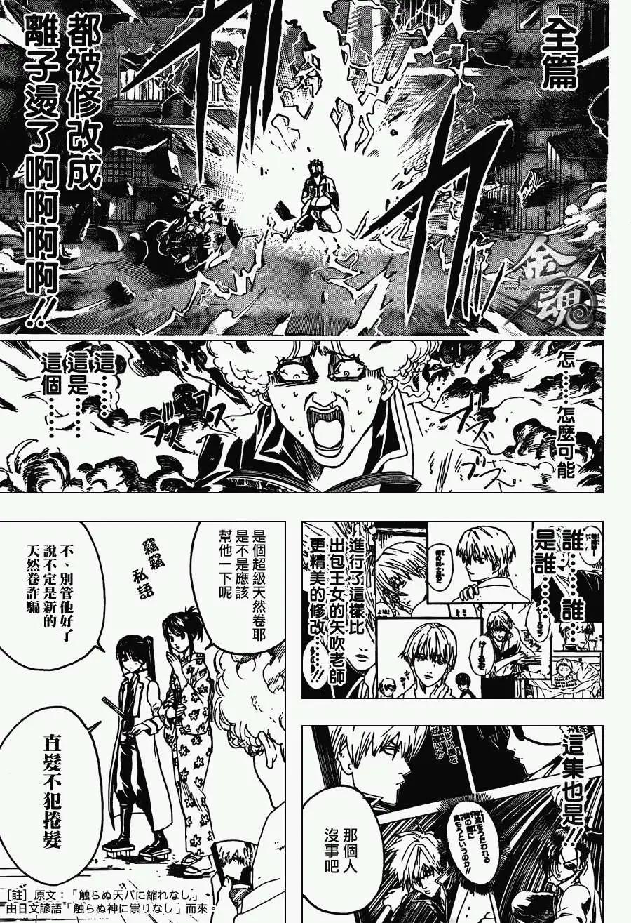 🍜银魂Gintama 第372回 第17页