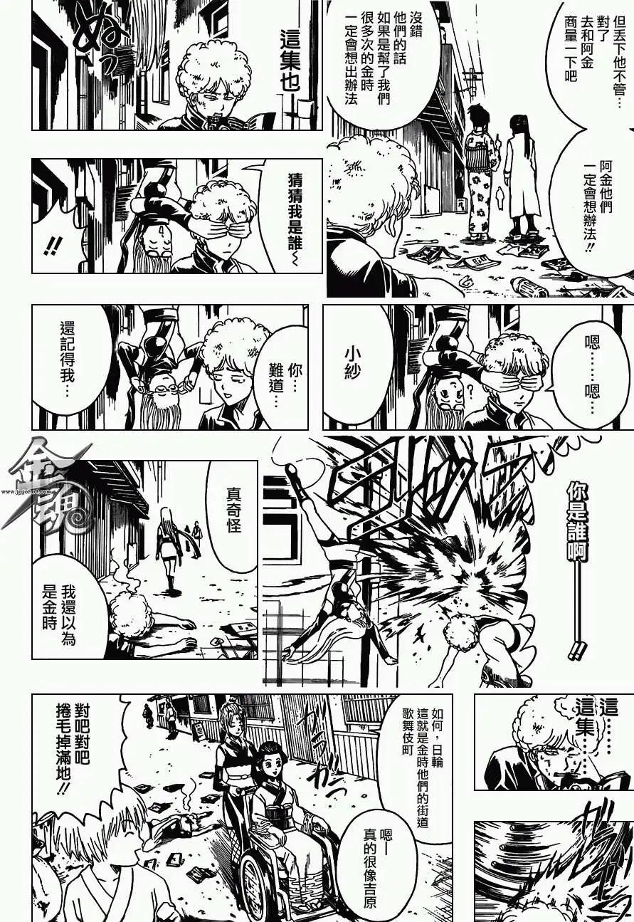 🍜银魂Gintama 第372回 第18页