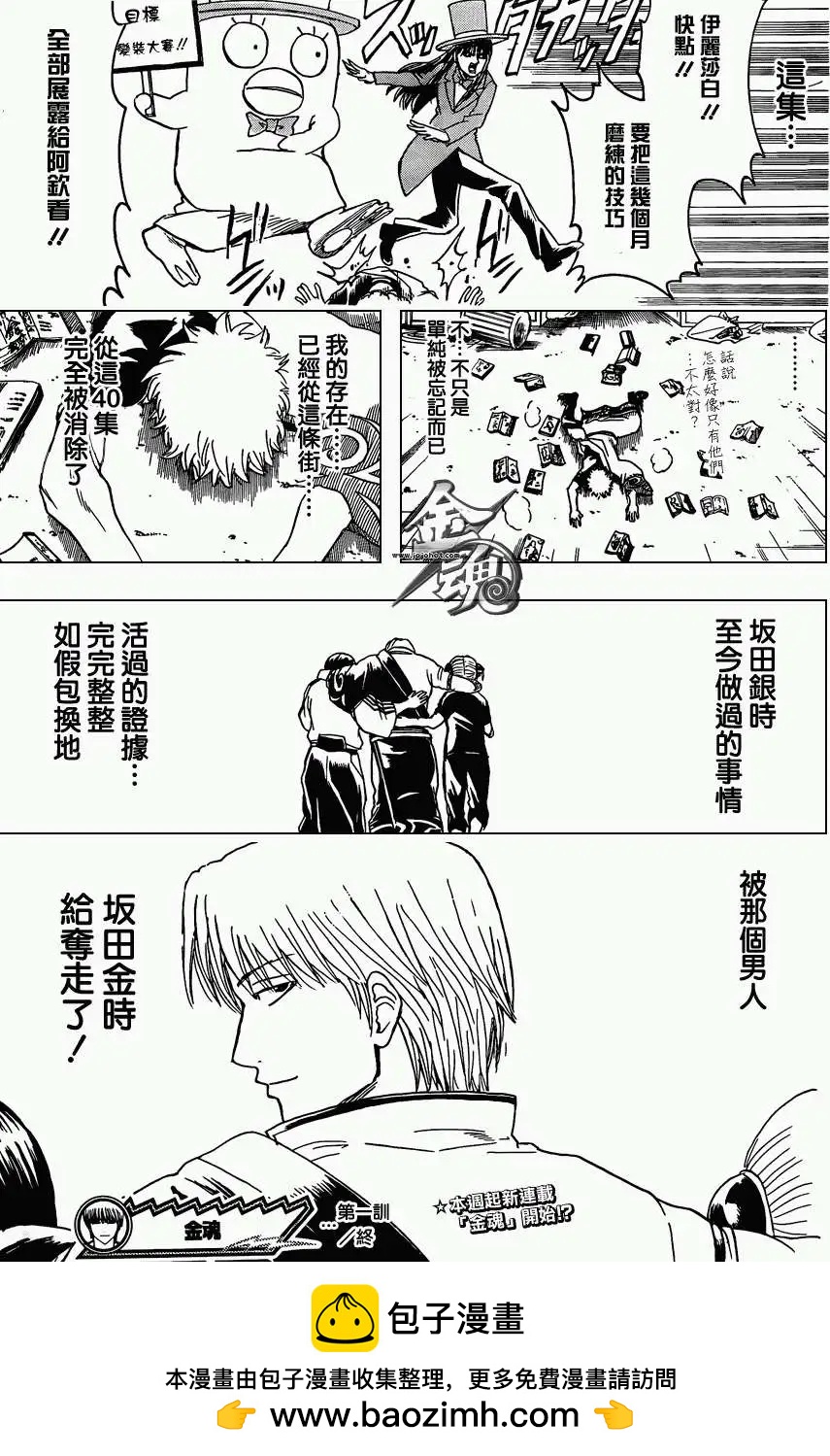 🍜银魂Gintama 第372回 第19页