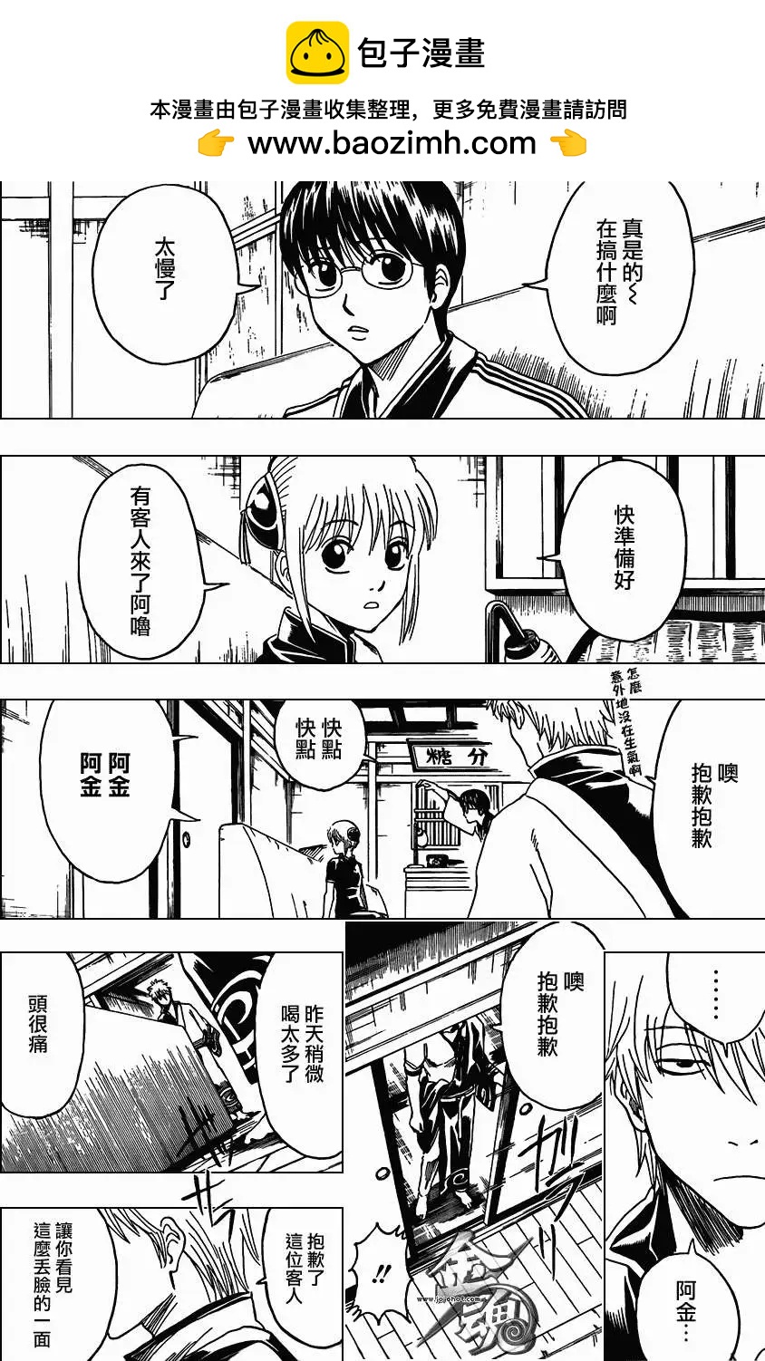🍜银魂Gintama 第372回 第2页