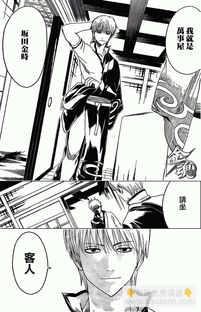 🍜银魂Gintama 第372回 第3页
