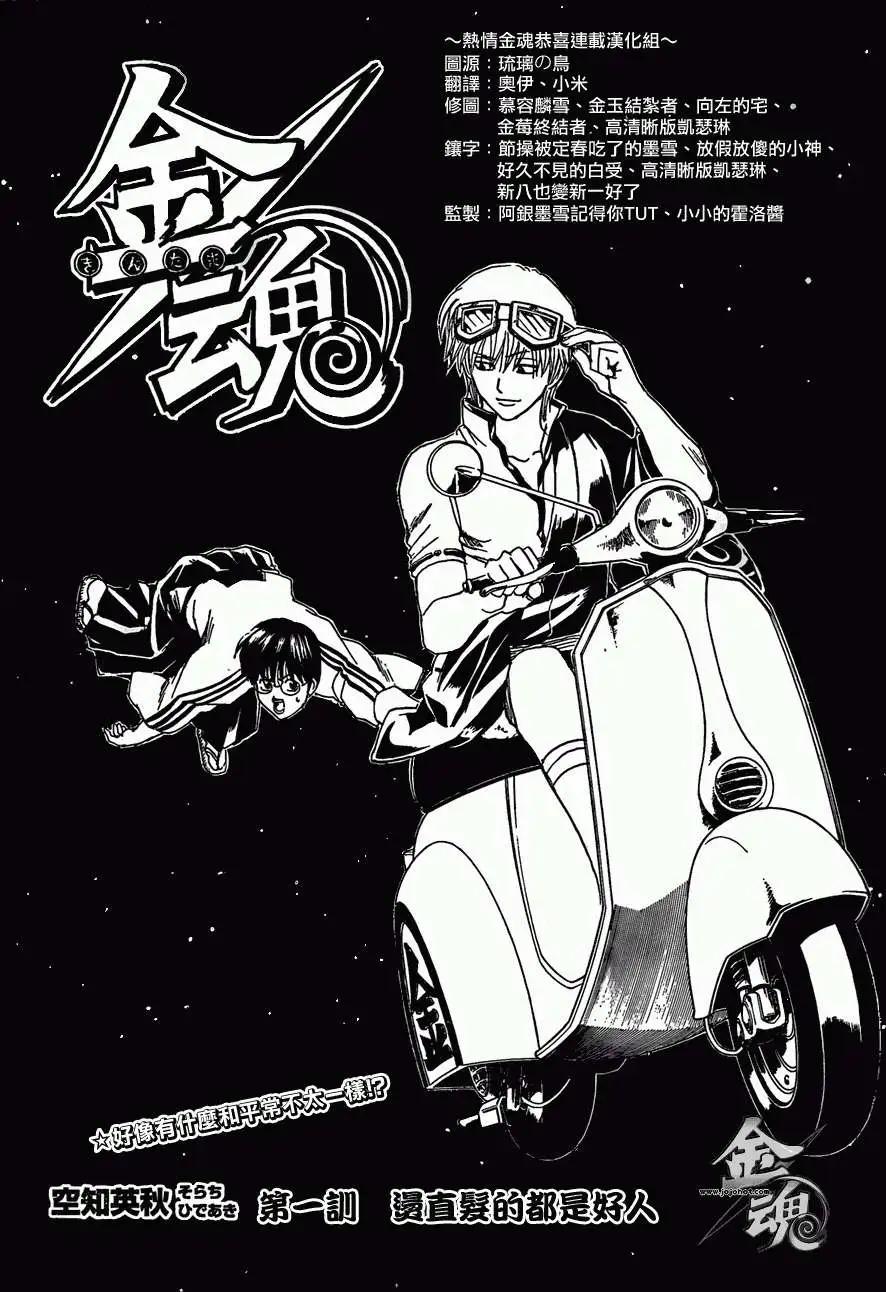 🍜银魂Gintama 第372回 第4页
