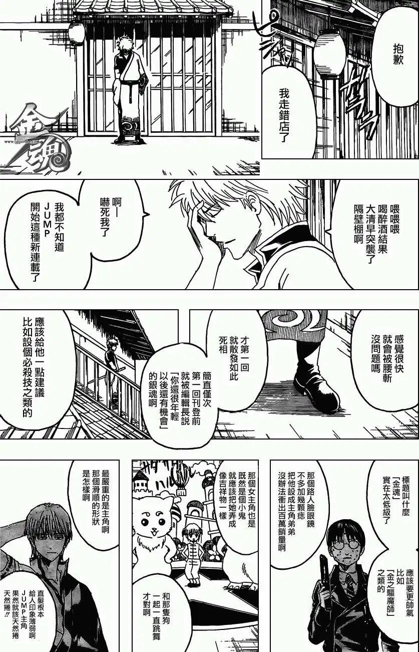 🍜银魂Gintama 第372回 第5页