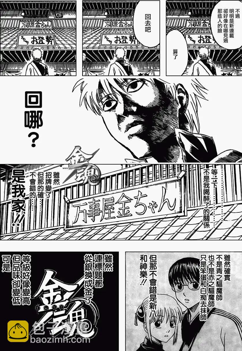 🍜银魂Gintama 第372回 第6页