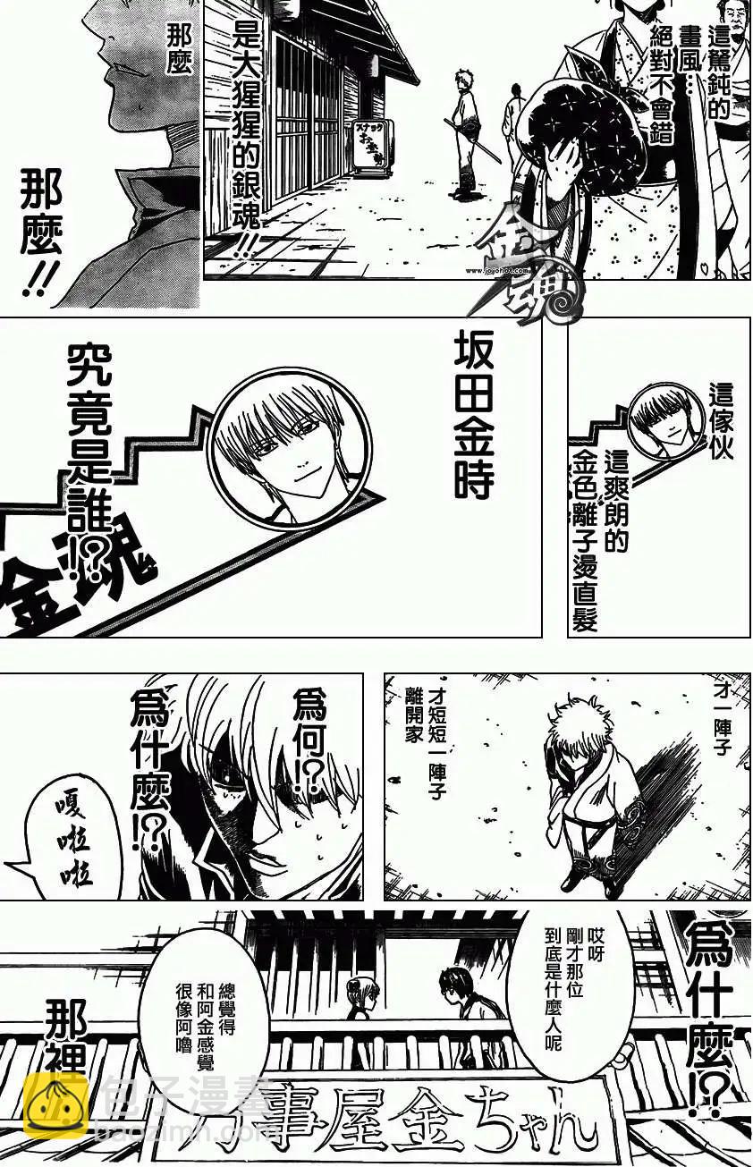 🍜银魂Gintama 第372回 第7页