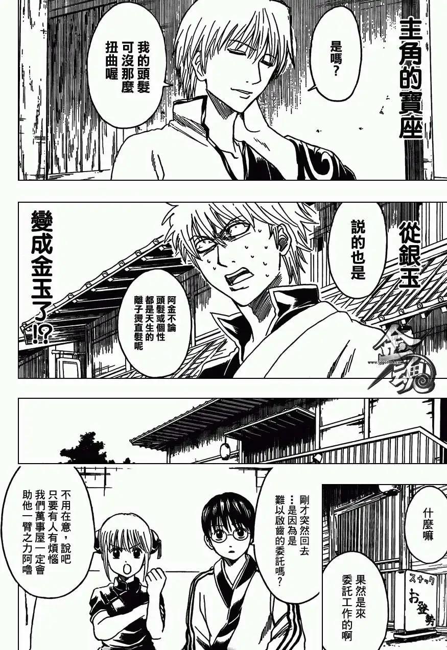 🍜银魂Gintama 第372回 第8页