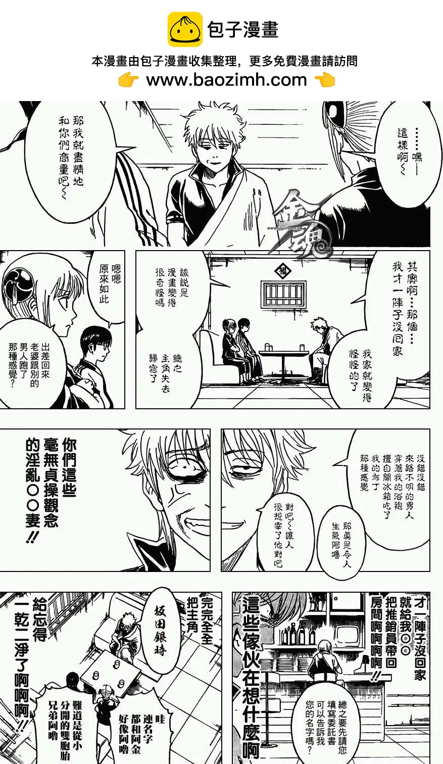 🍜银魂Gintama 第372回 第9页