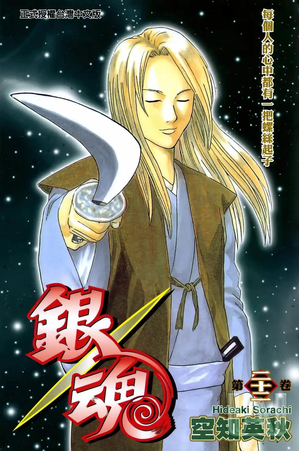 🍜银魂Gintama 电子版22 第1页