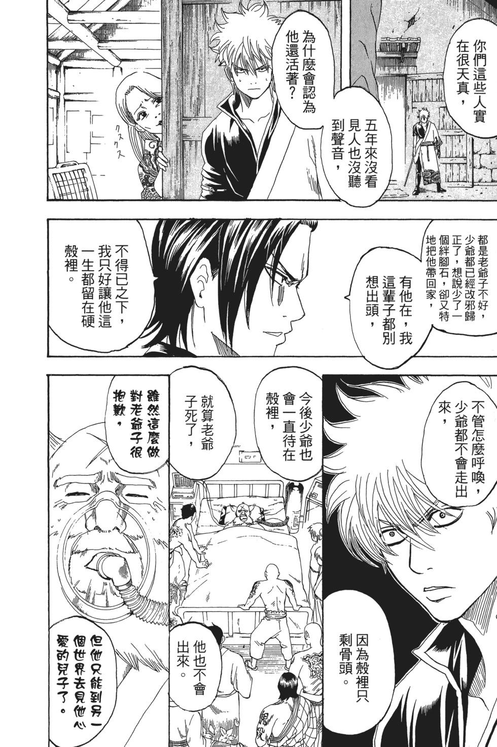 🍜银魂Gintama 电子版22 第10页