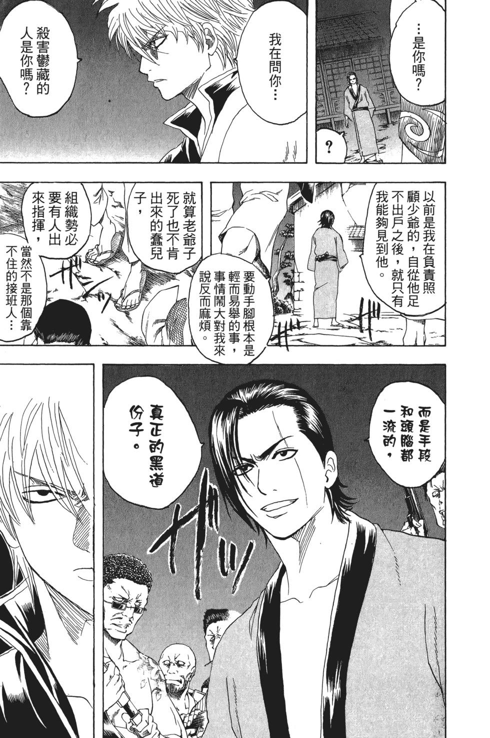 🍜银魂Gintama 电子版22 第11页
