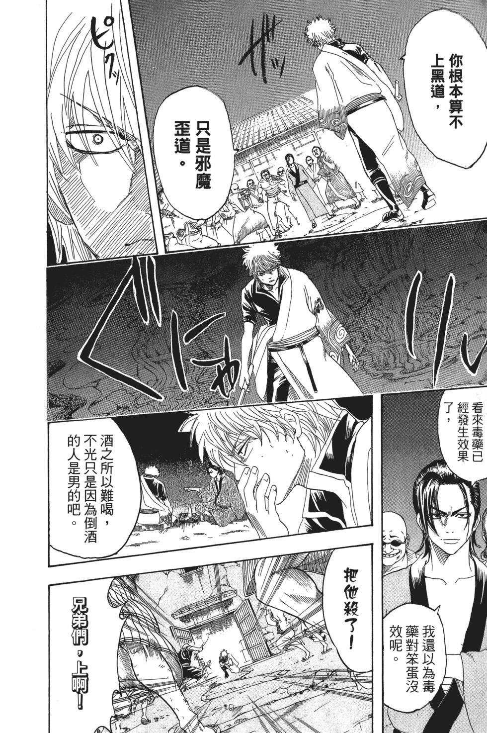 🍜银魂Gintama 电子版22 第12页