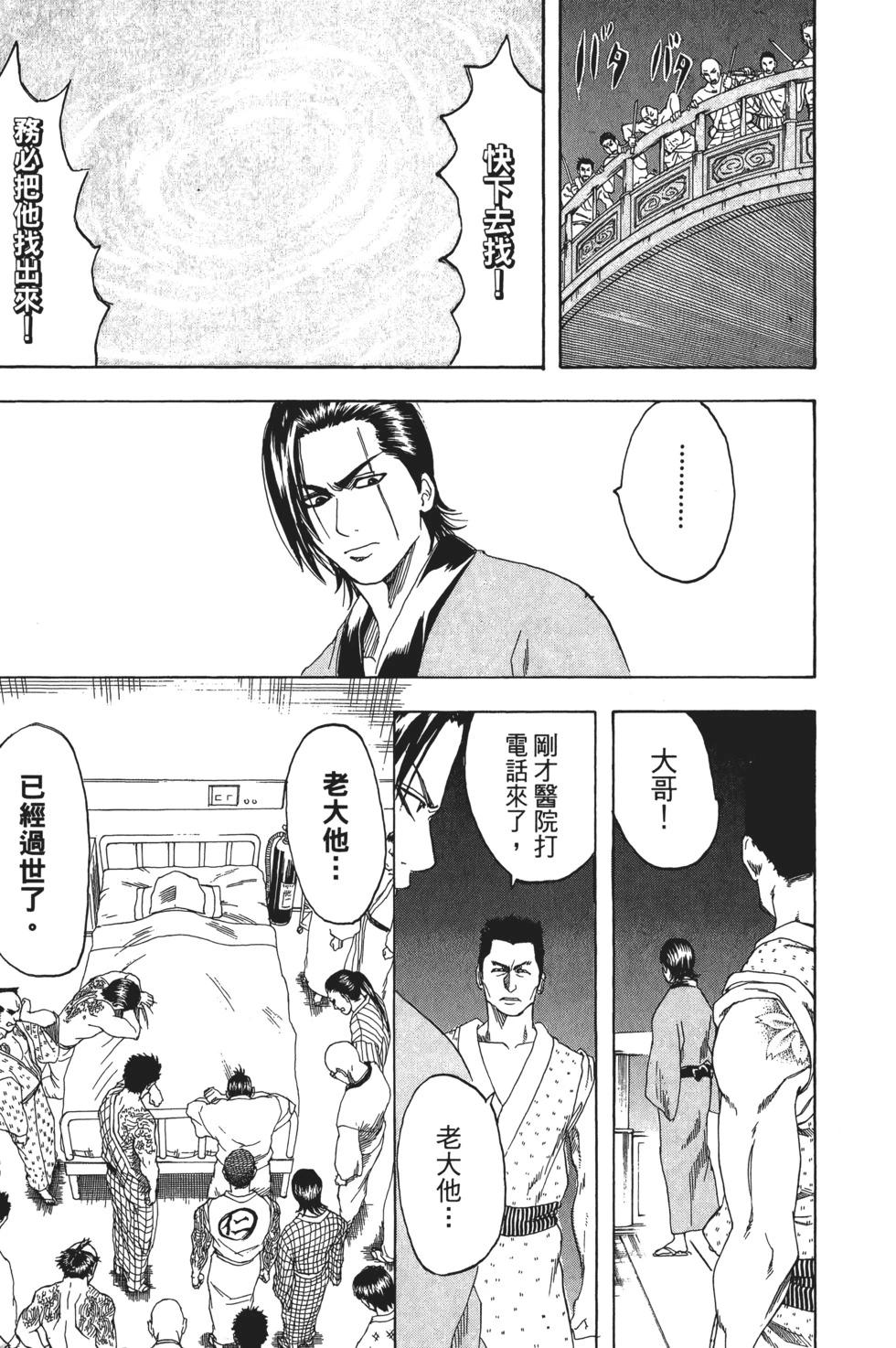 🍜银魂Gintama 电子版22 第15页
