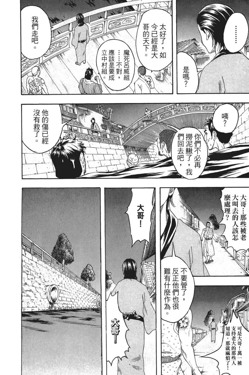 🍜银魂Gintama 电子版22 第16页