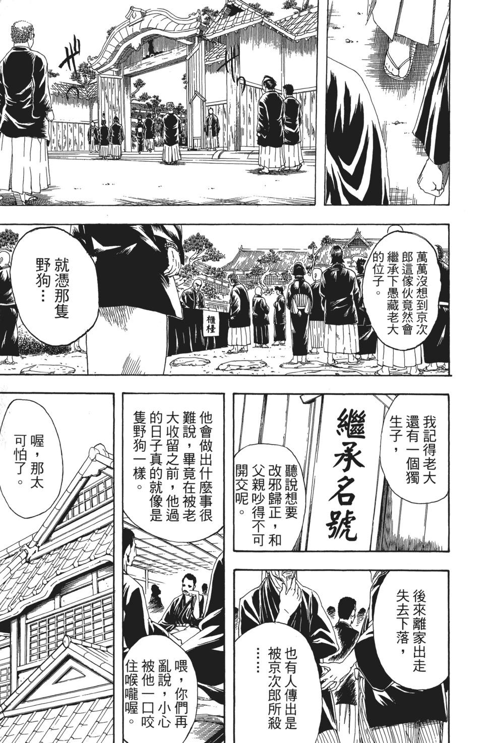 🍜银魂Gintama 电子版22 第17页